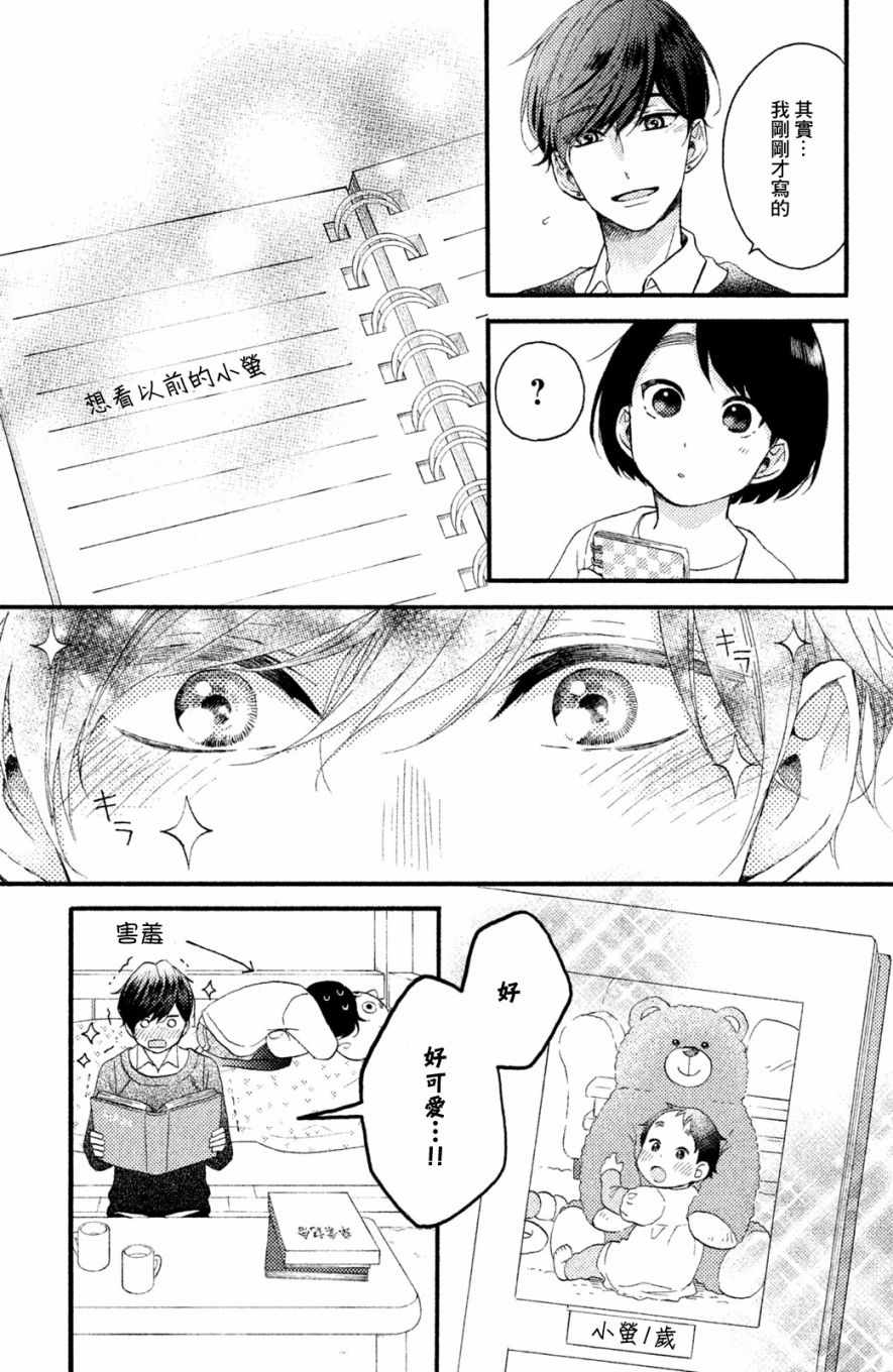 花野井君的相思病漫画,第6话4图