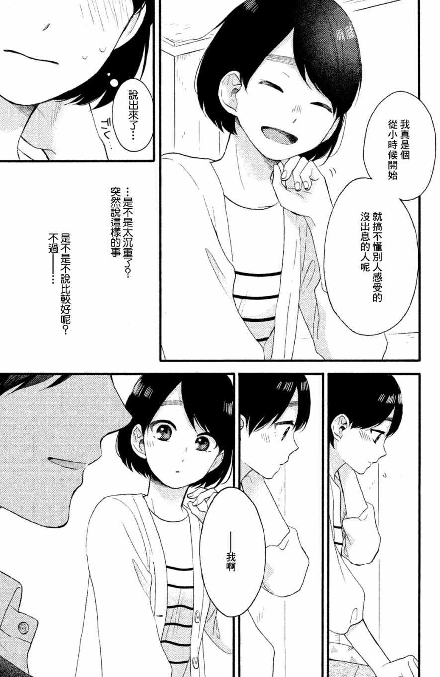 花野井君的相思病漫画,第6话2图