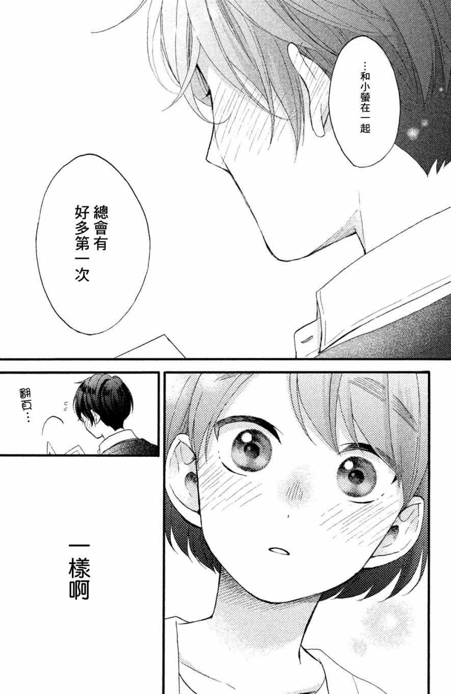 花野井君的相思病漫画,第6话1图