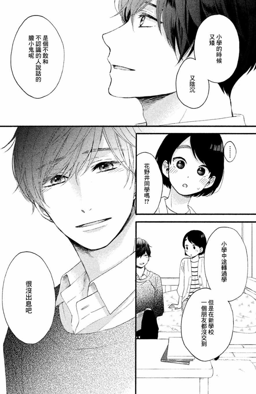 花野井君的相思病漫画,第6话3图