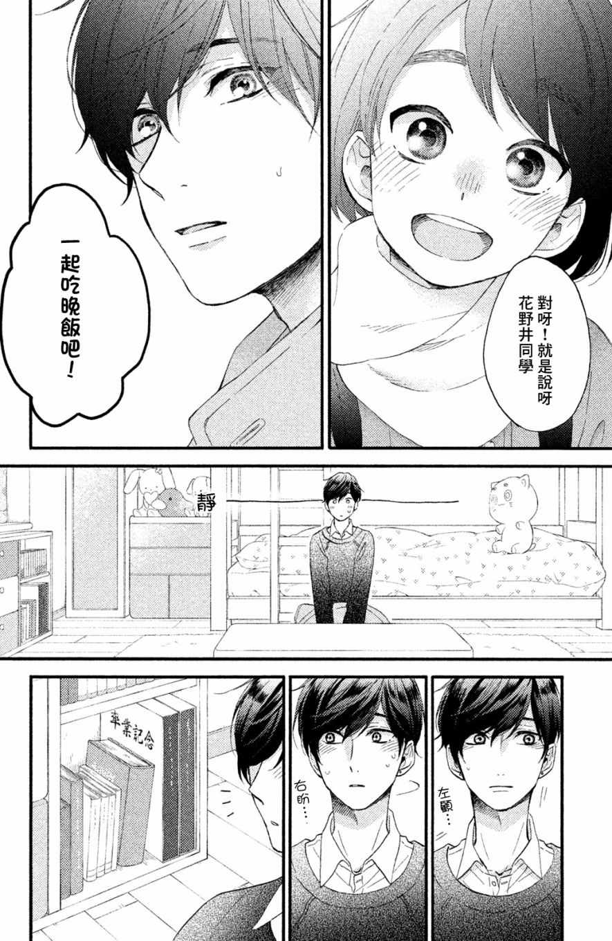 花野井君的相思病漫画,第6话1图