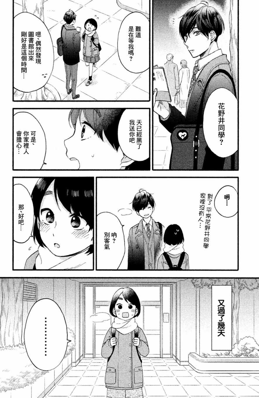 花野井君的相思病漫画,第6话2图