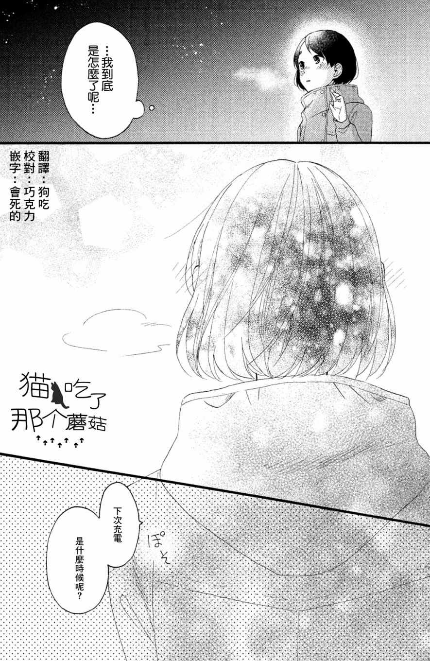 花野井君的相思病漫画,第6话3图