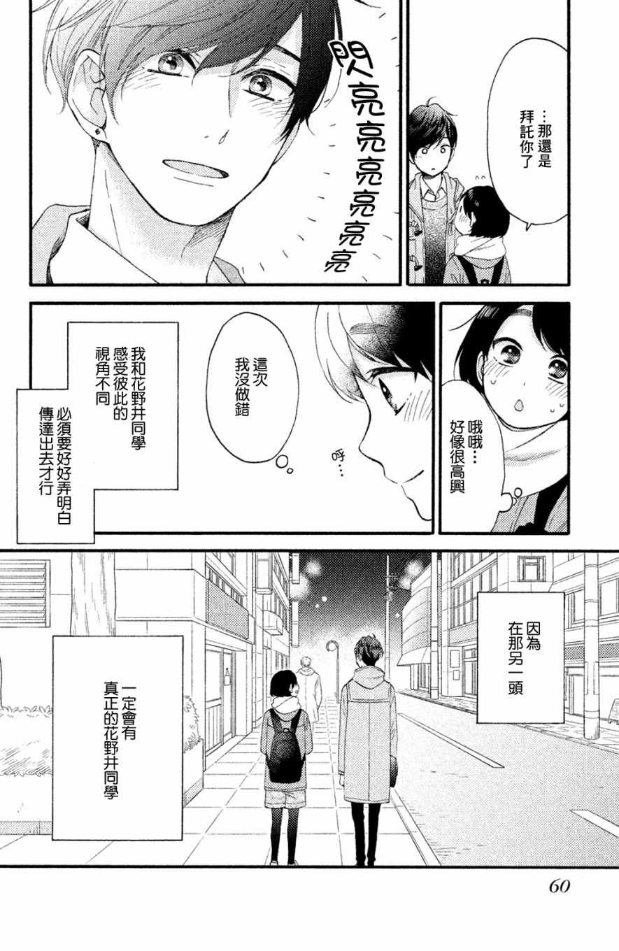 花野井君的相思病漫画,第6话4图