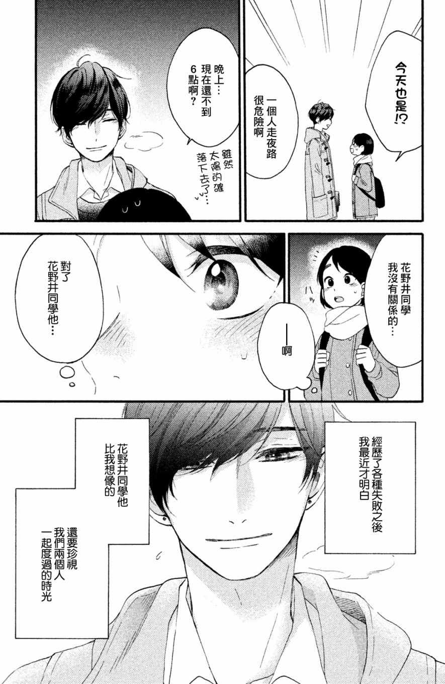 花野井君的相思病漫画,第6话3图