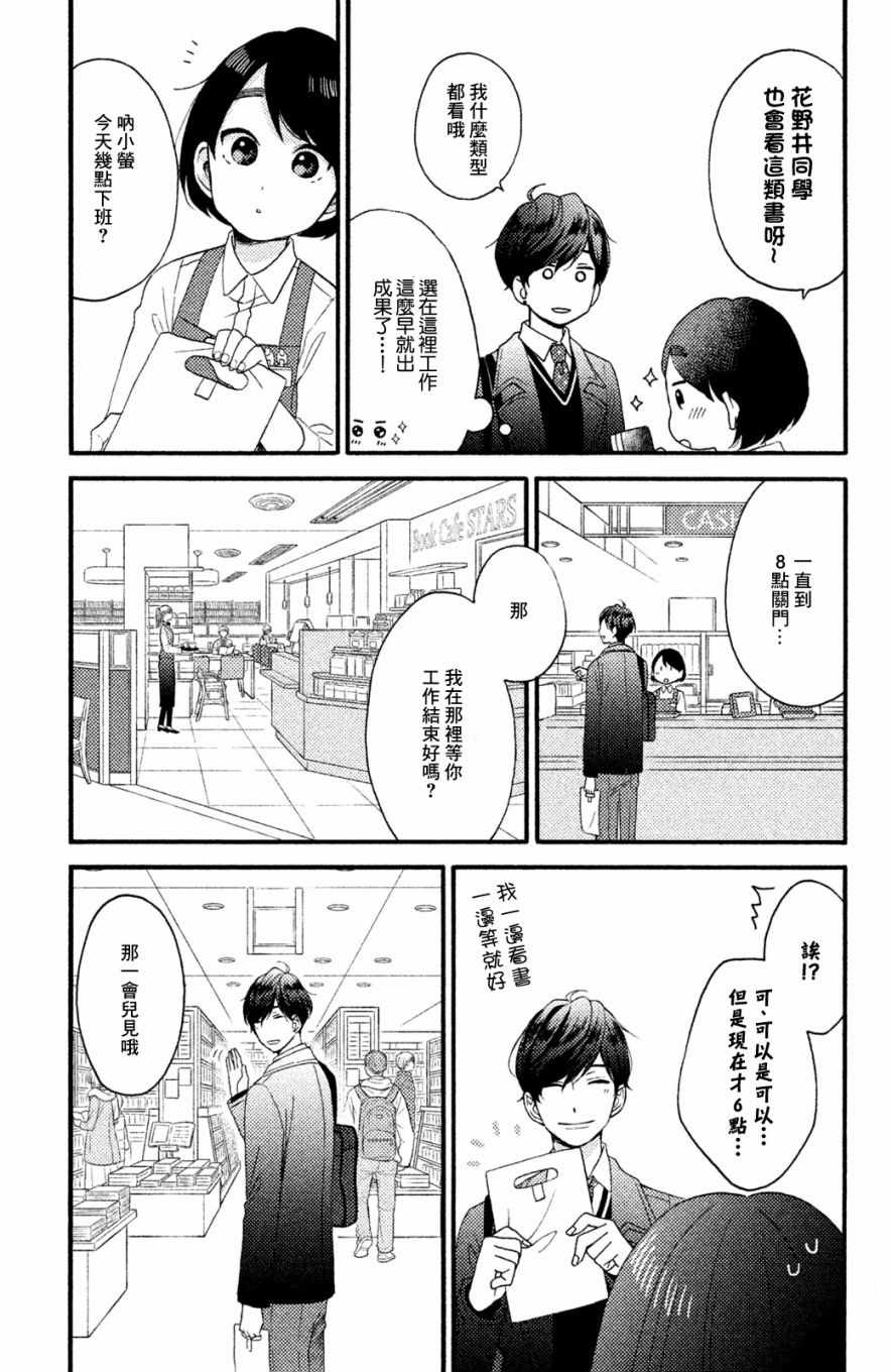 花野井君的相思病漫画,第6话2图