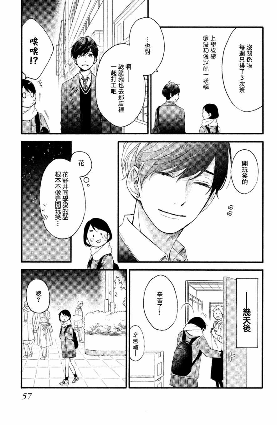 花野井君的相思病漫画,第6话1图