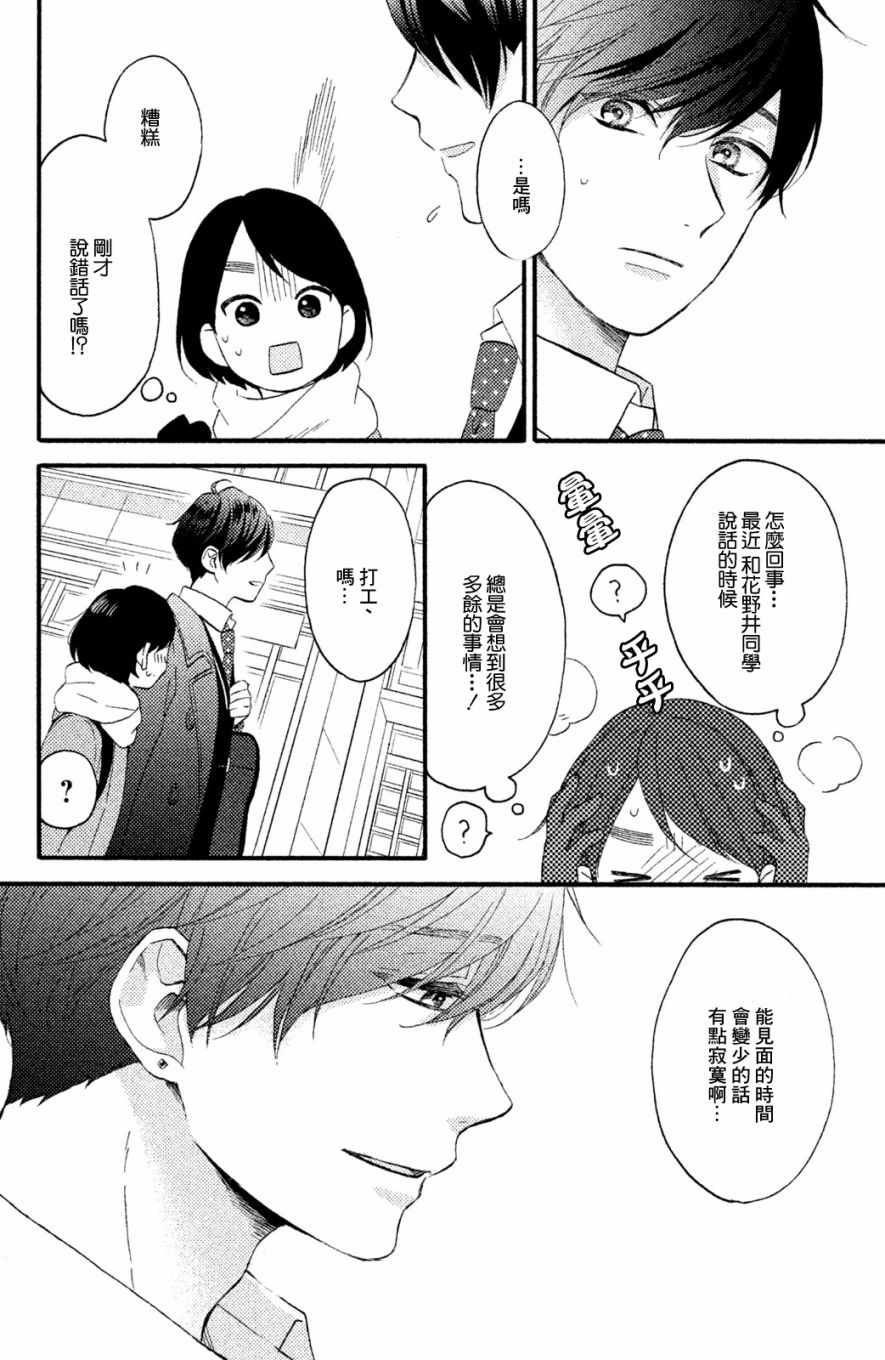 花野井君的相思病漫画,第6话5图