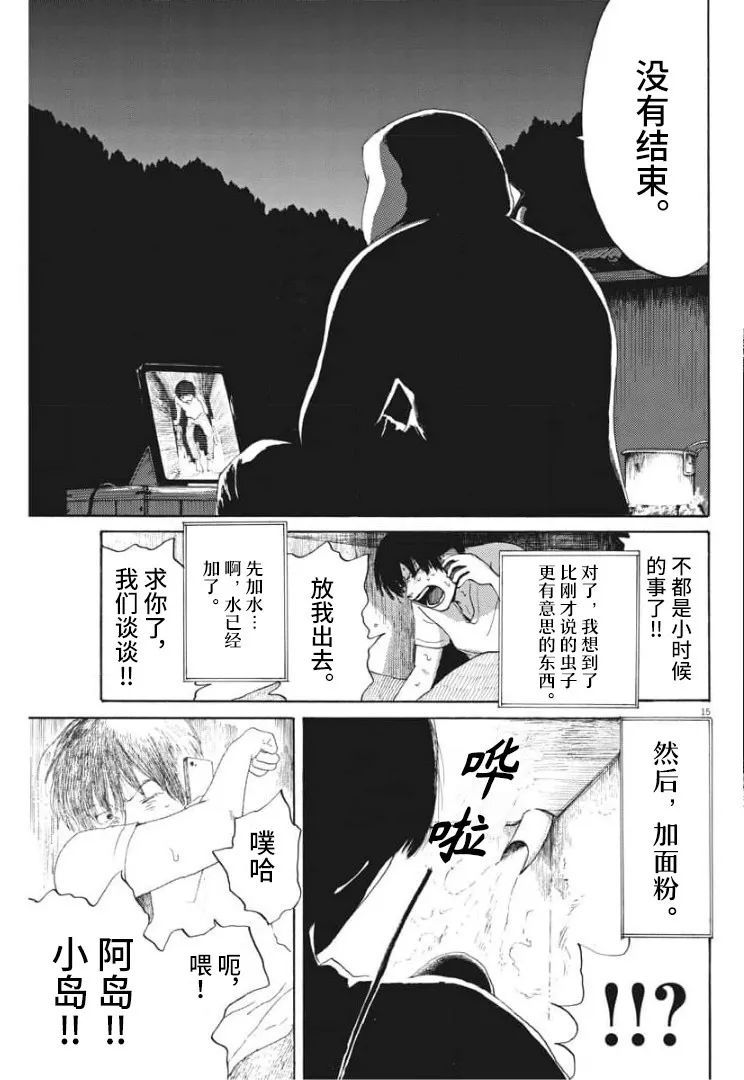 恐惧症漫画,第5话4图