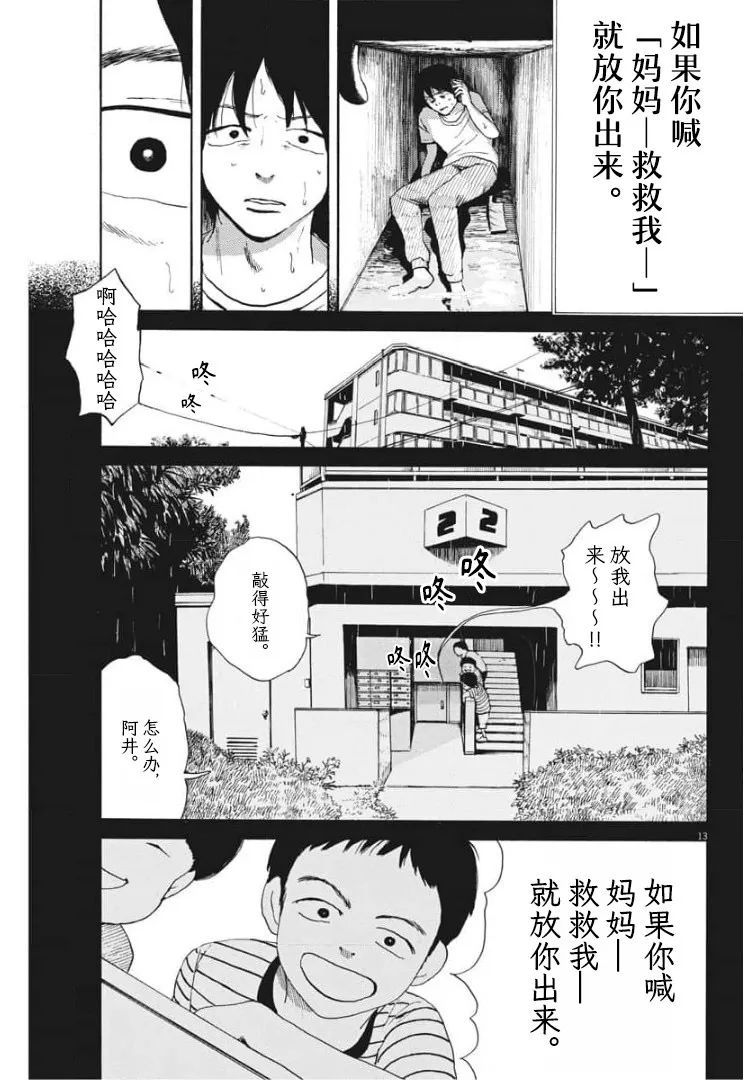 恐惧症漫画,第5话2图