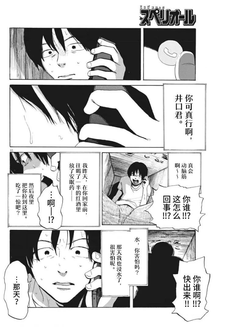 恐惧症漫画,第5话4图