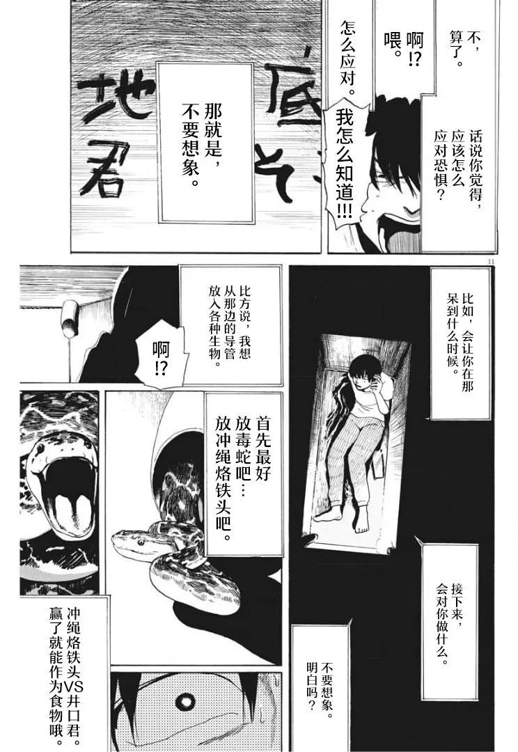 恐惧症漫画,第5话5图