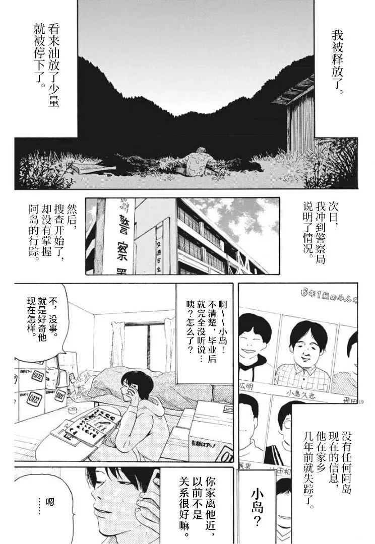 恐惧症漫画,第5话3图