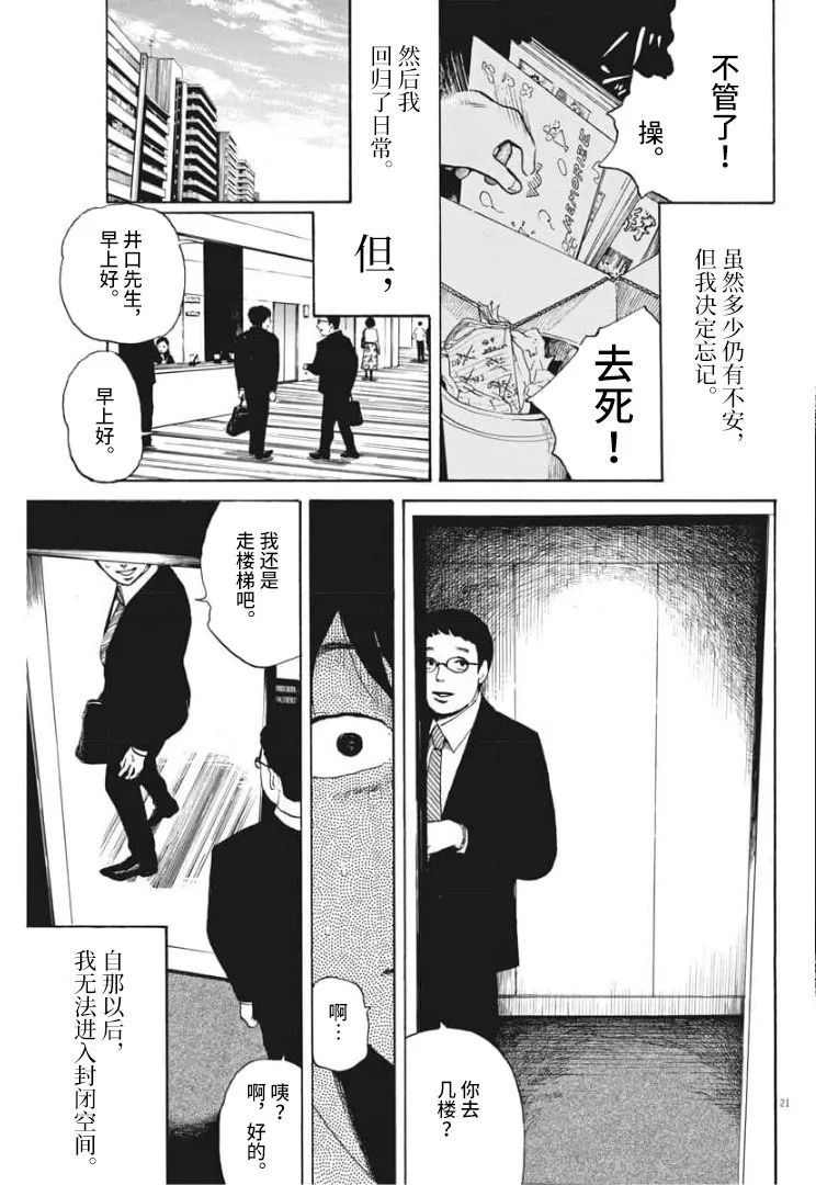 恐惧症漫画,第5话5图