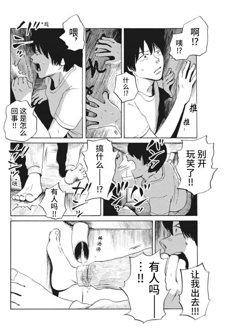 恐惧症漫画,第5话3图