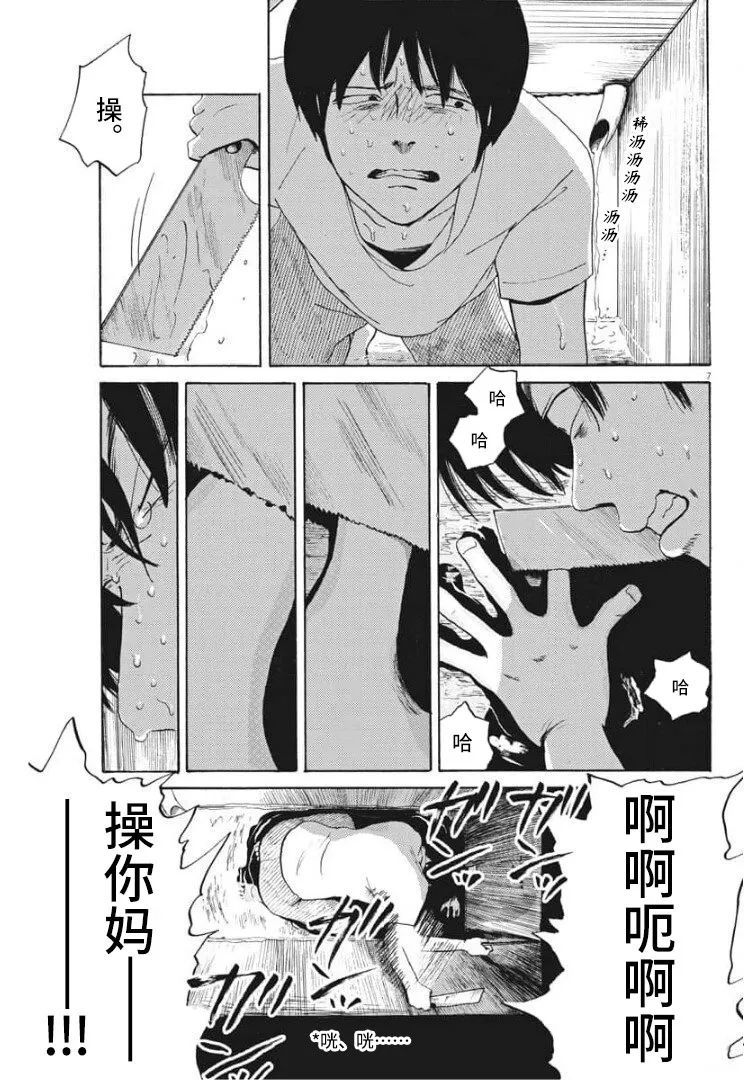 恐惧症漫画,第5话1图