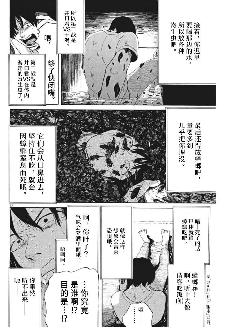 恐惧症漫画,第5话1图