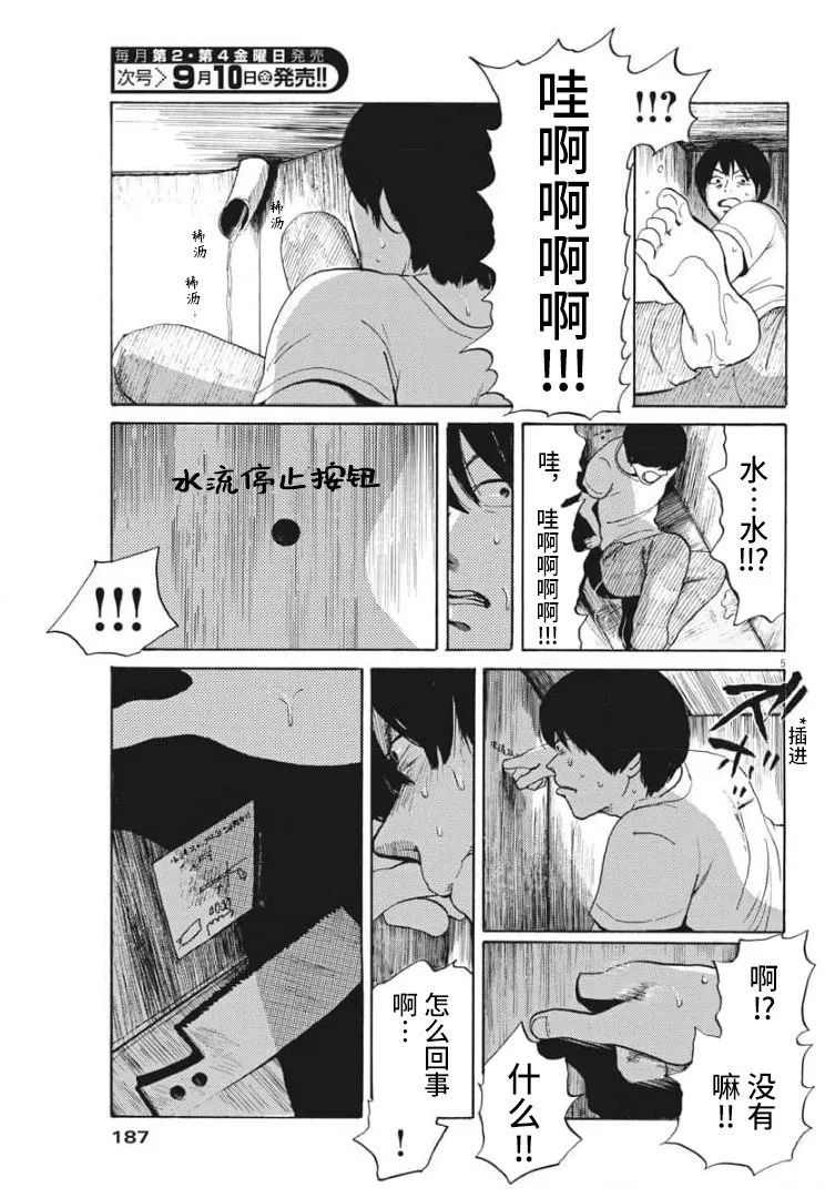 恐惧症漫画,第5话4图