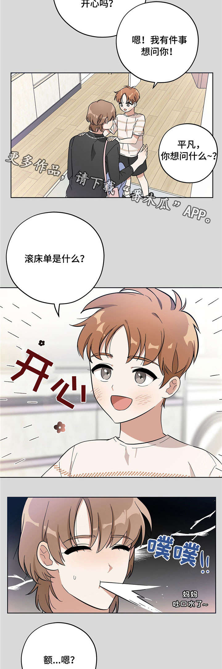 逃婚王爷追逃妃全文免费阅读小说漫画,第7章：固执2图