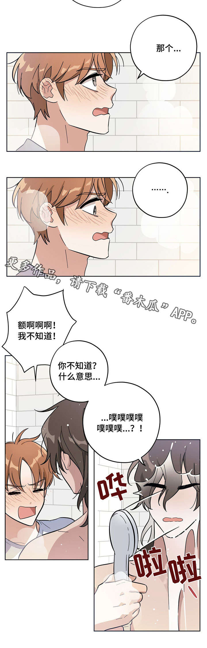 王子逃婚完整版漫画,第7章：固执1图