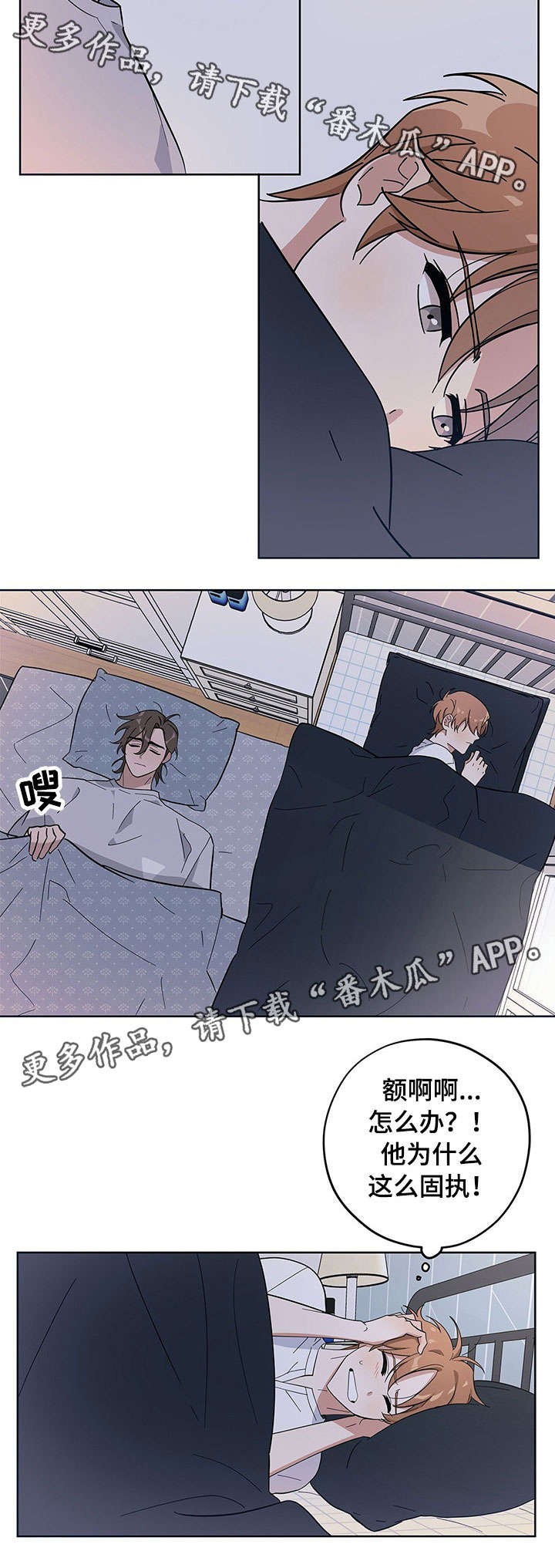 王子逃婚完整版漫画,第7章：固执2图