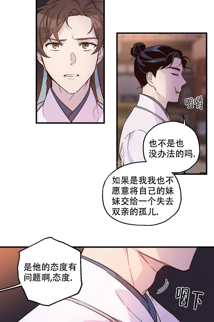 恶友夫妇漫画,第10话1图