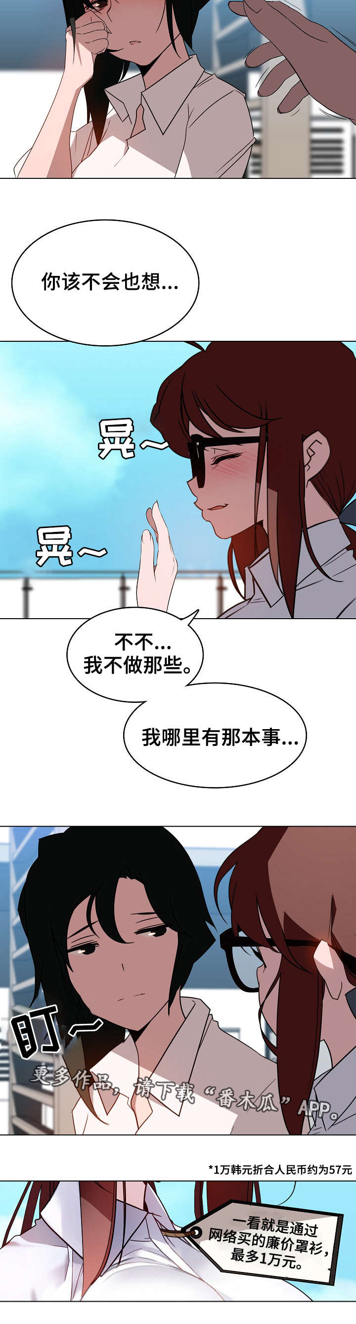 急速下坠漫画,第7章：潜规则5图