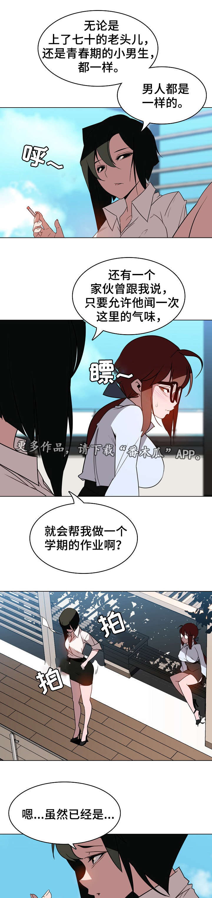 急速下坠漫画,第7章：潜规则2图