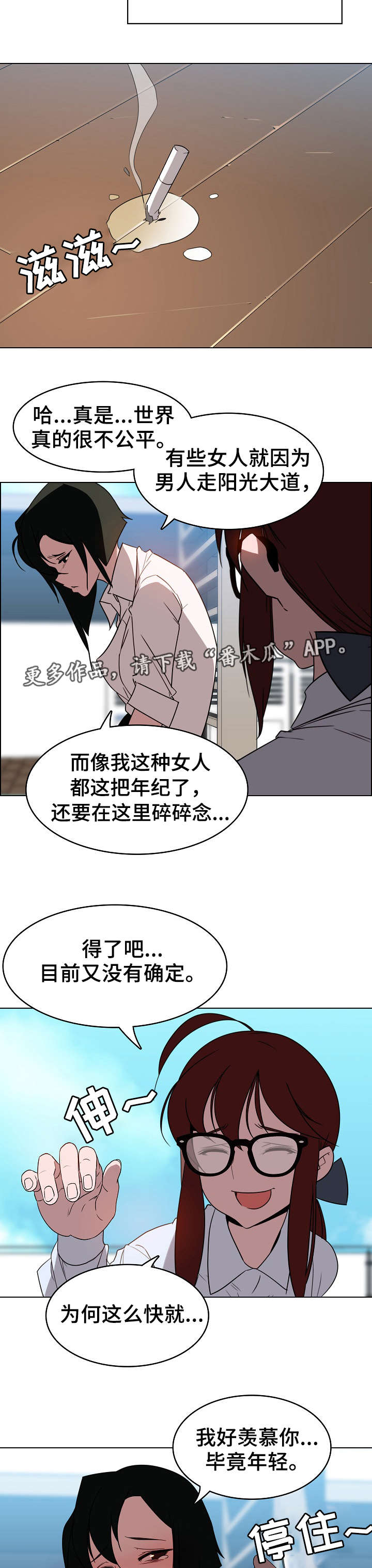 急速下坠漫画,第7章：潜规则4图