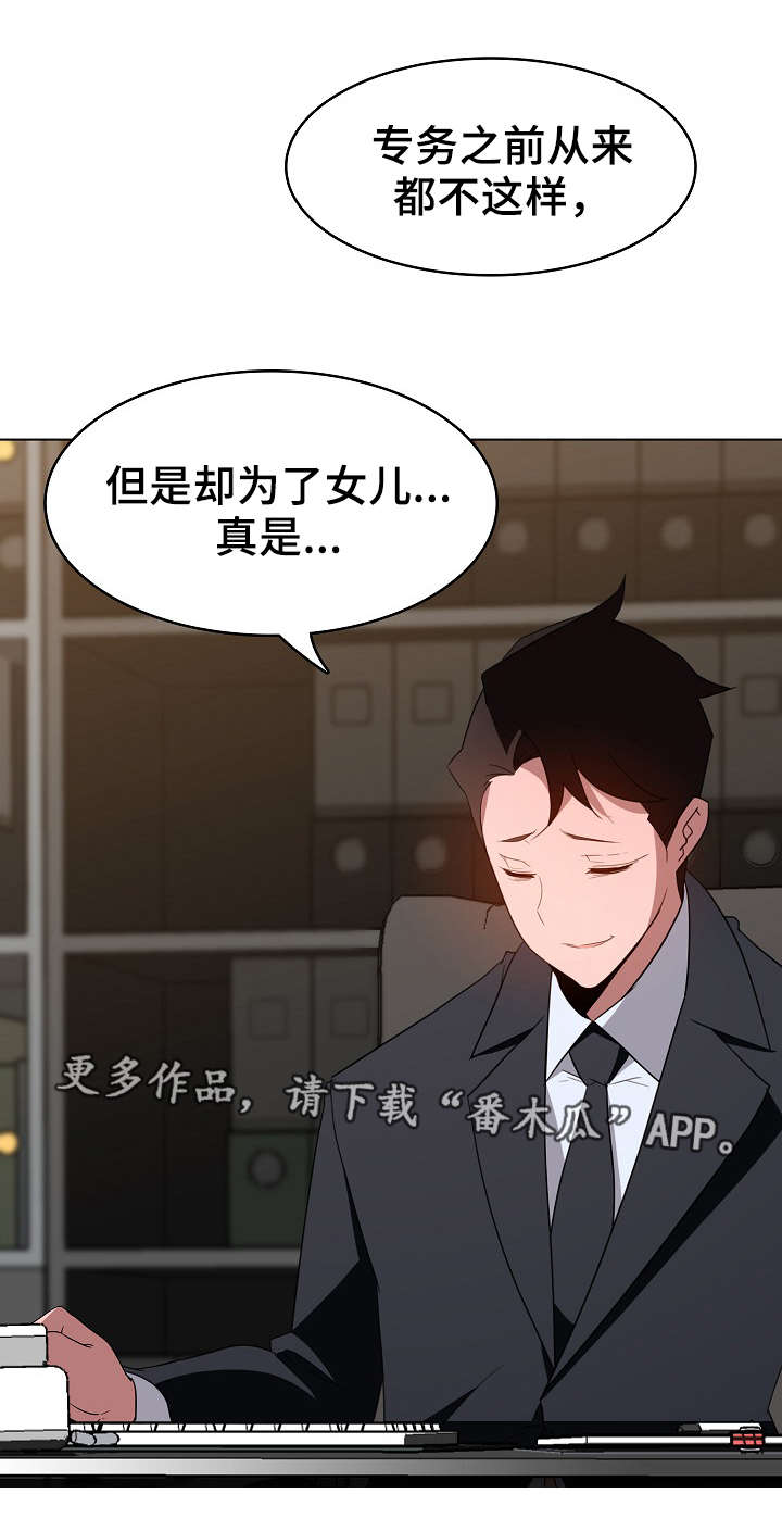 急速下坠漫画,第7章：潜规则4图