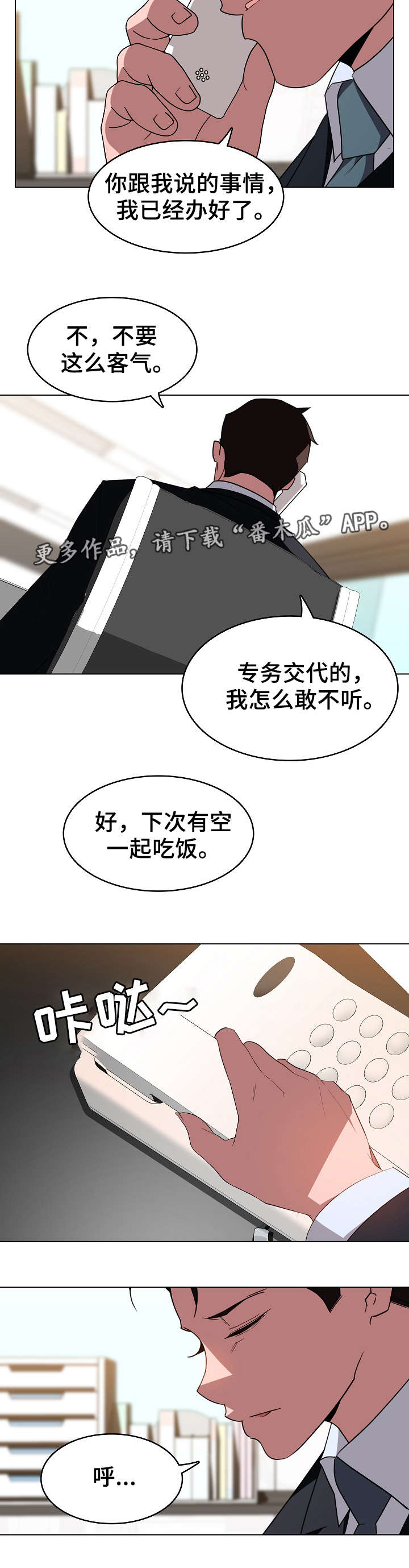 急速下坠漫画,第7章：潜规则3图