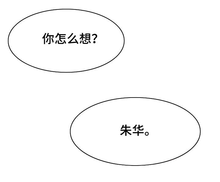 急速下坠漫画,第7章：潜规则5图