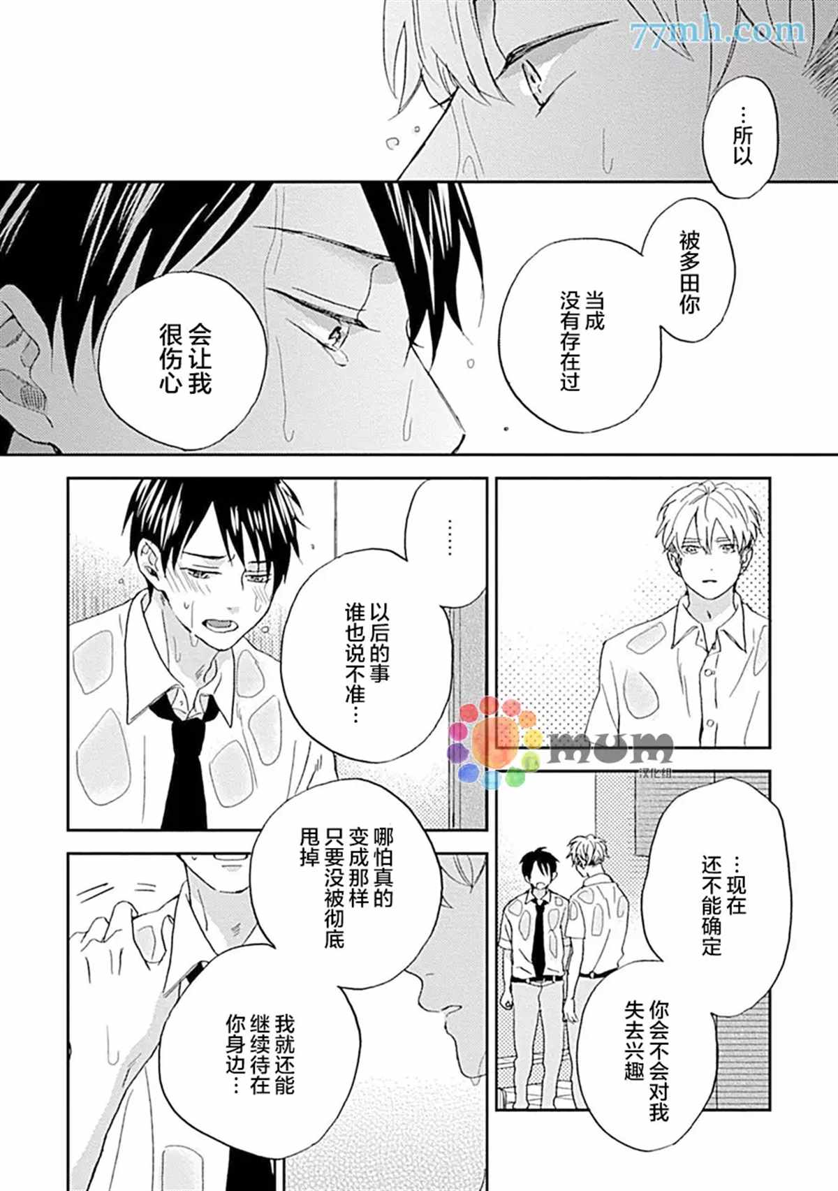 感觉已经无所谓了漫画,第5话2图