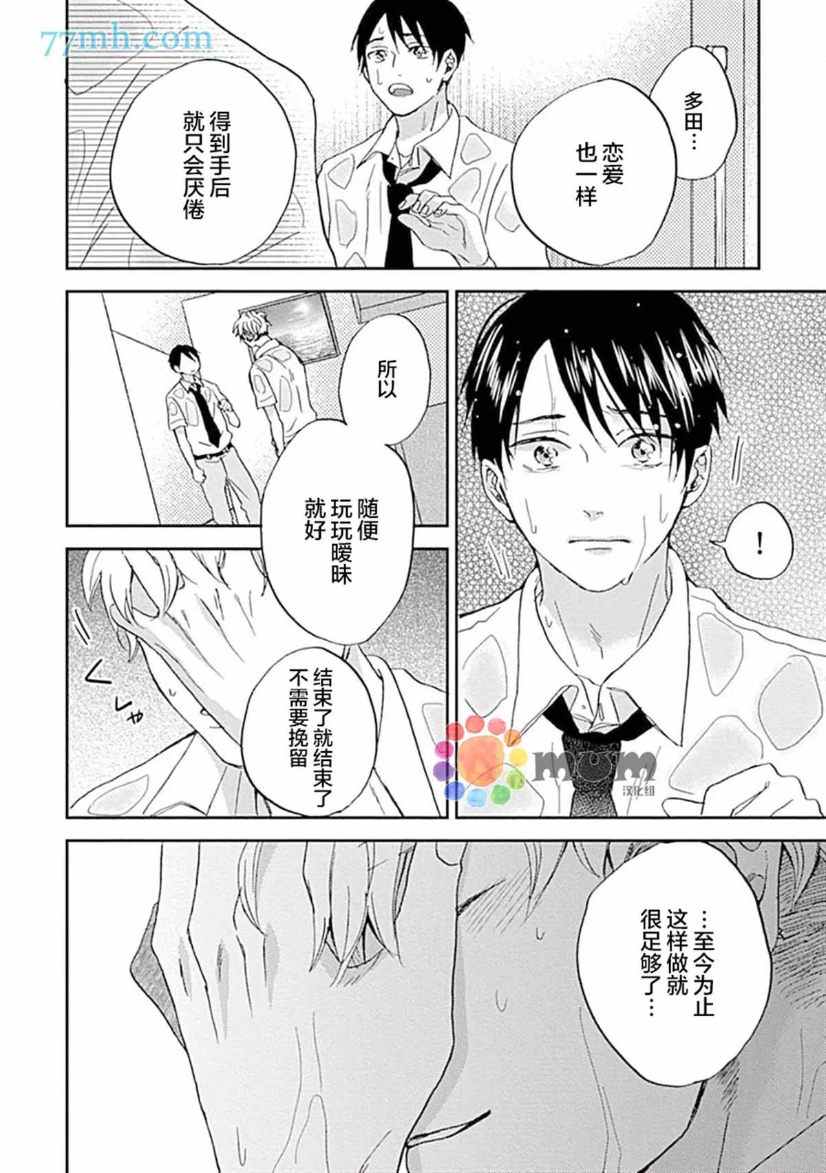 感觉已经无所谓了漫画,第5话1图