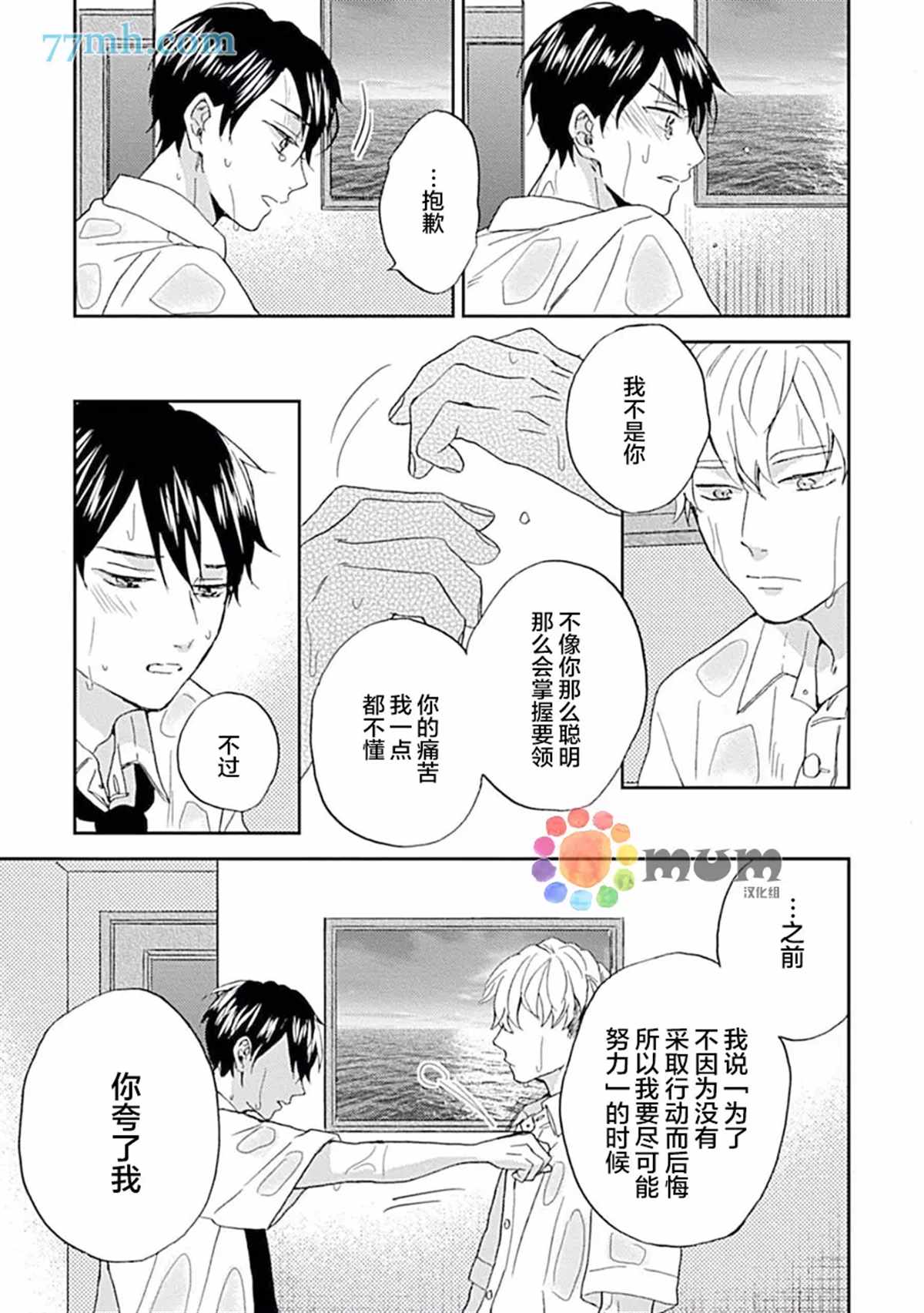 感觉已经无所谓了漫画,第5话1图