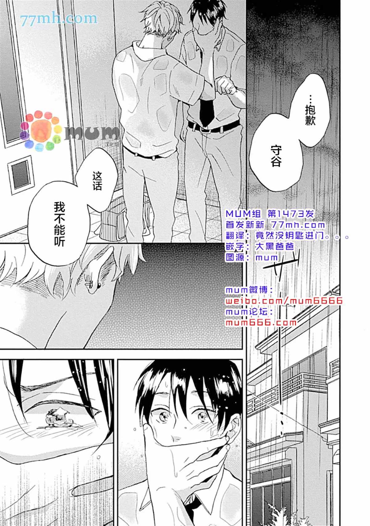 感觉已经无所谓了漫画,第5话2图