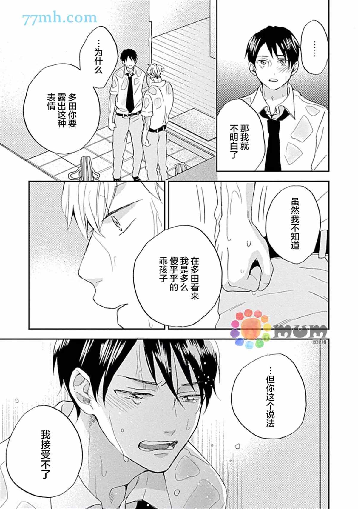 感觉已经无所谓了漫画,第5话3图