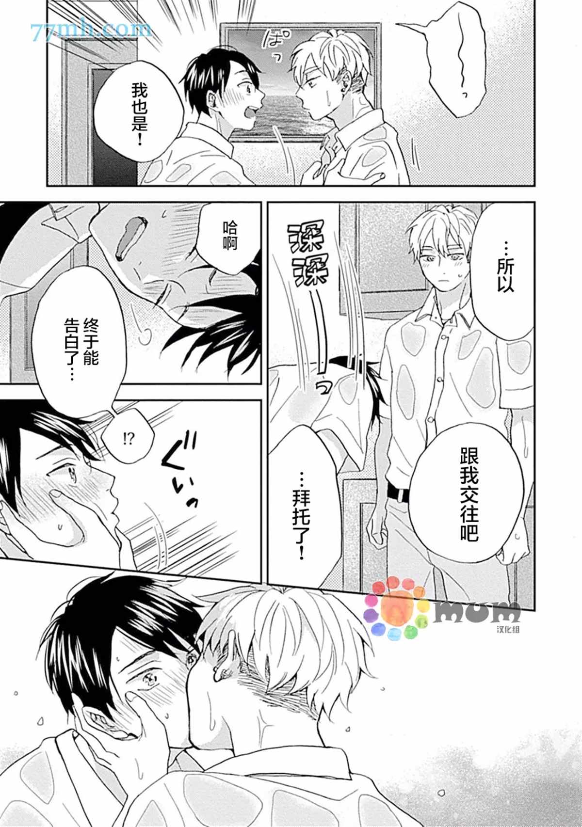 感觉已经无所谓了漫画,第5话5图