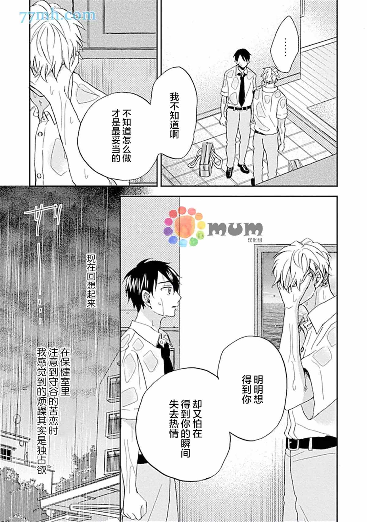 感觉已经无所谓了漫画,第5话2图