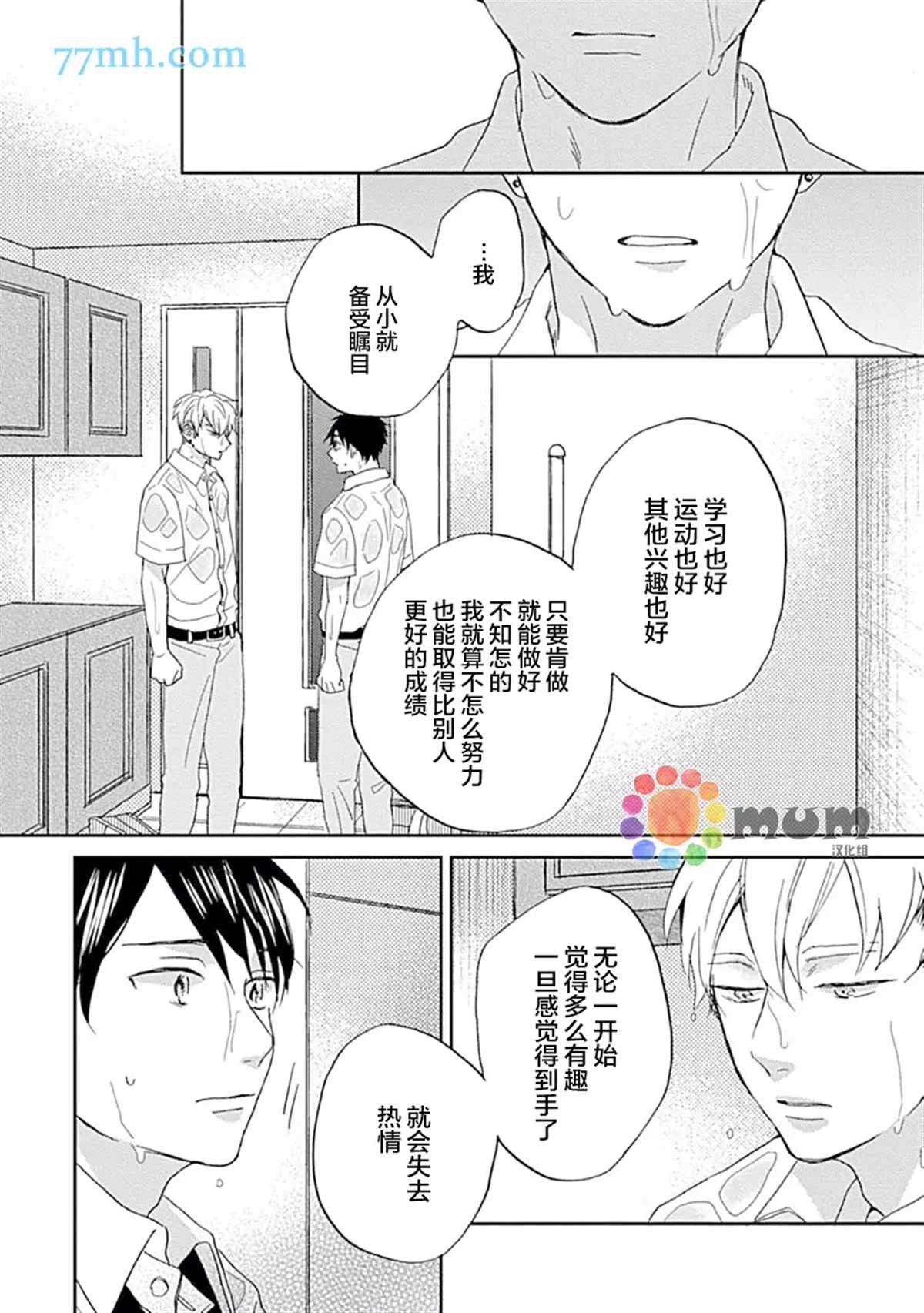 感觉已经无所谓了漫画,第5话4图