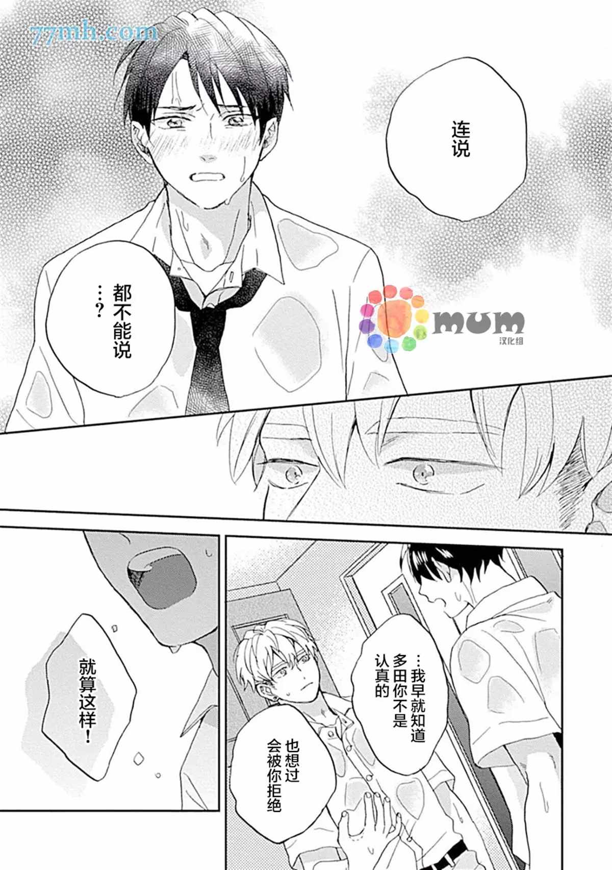 感觉已经无所谓了漫画,第5话4图