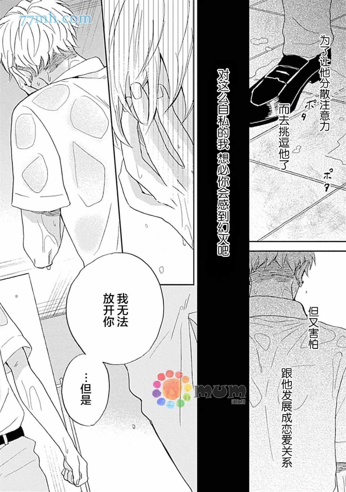 感觉已经无所谓了漫画,第5话3图