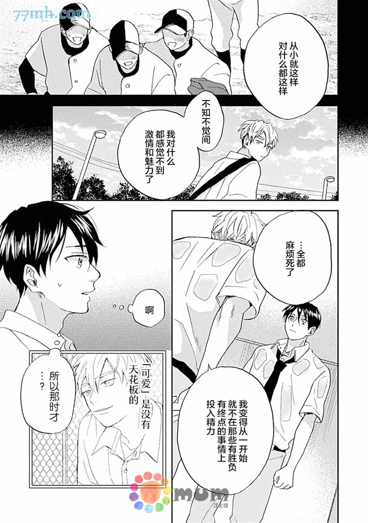 感觉已经无所谓了漫画,第5话5图