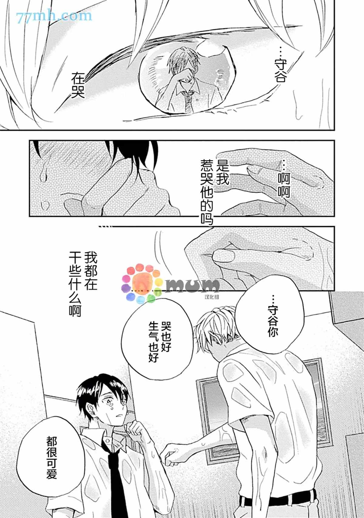 感觉已经无所谓了漫画,第5话1图