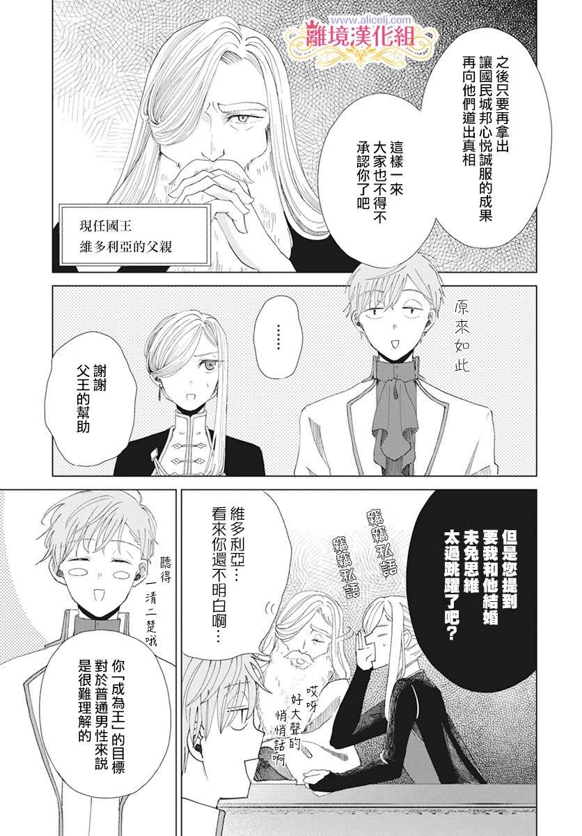 虽说我试著雇佣了未婚夫漫画,第2话3图