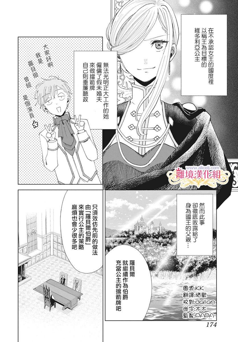 虽说我试著雇佣了未婚夫漫画,第2话2图