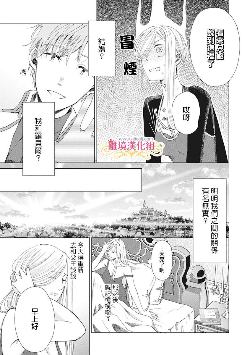 虽说我试著雇佣了未婚夫漫画,第2话5图