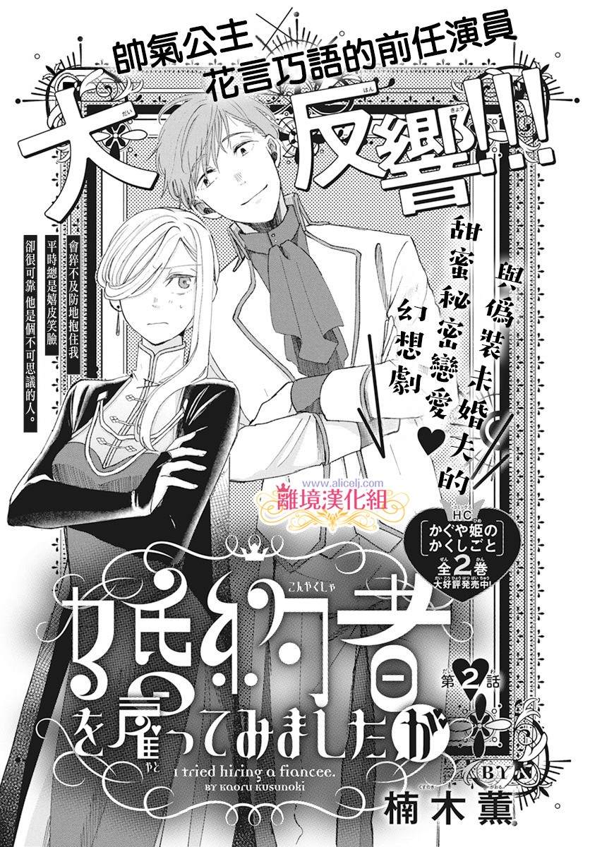 虽说我试著雇佣了未婚夫漫画,第2话1图