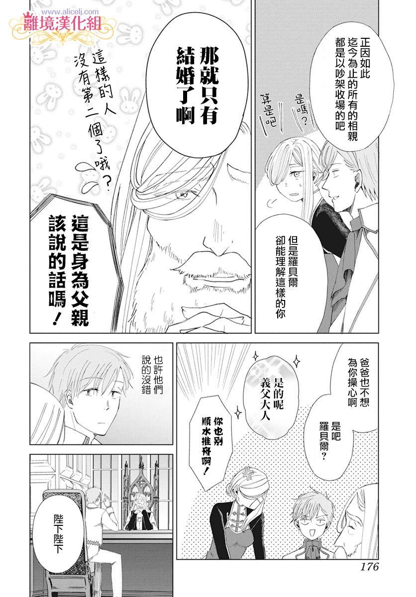 虽说我试著雇佣了未婚夫漫画,第2话4图