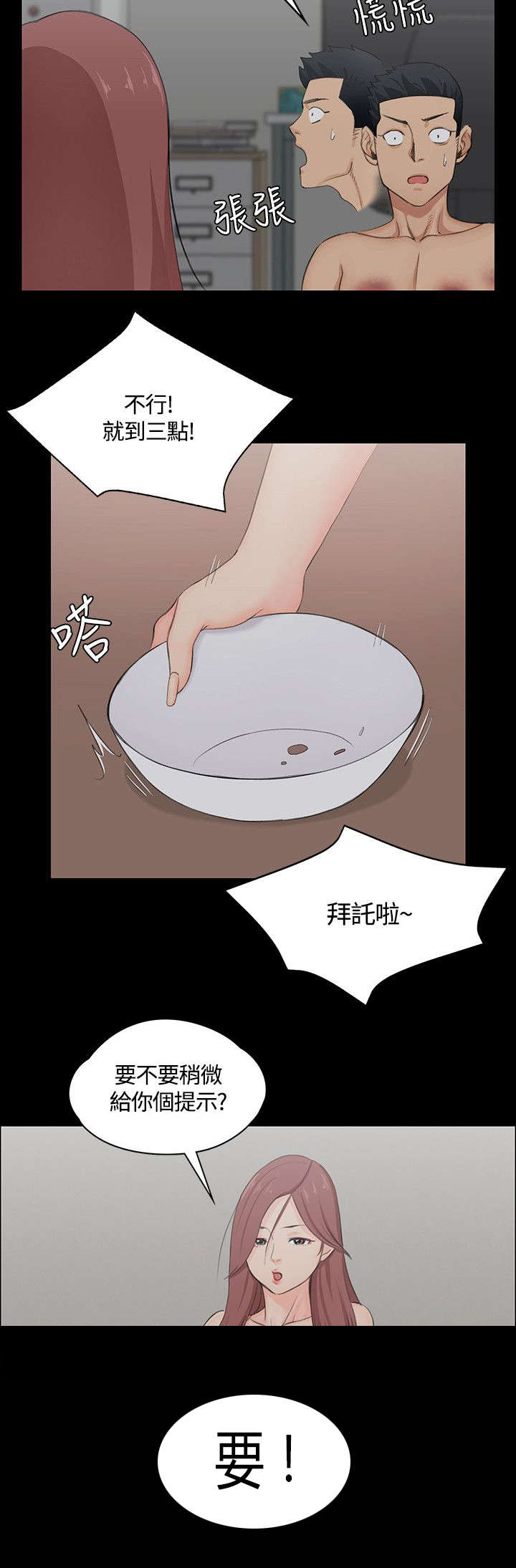 屋中藏娇漫画,第6章：小心一点4图